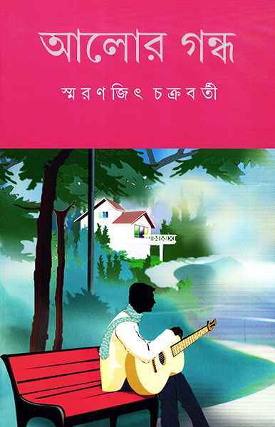 Alor Gandha by Smaranjit Chakraborty