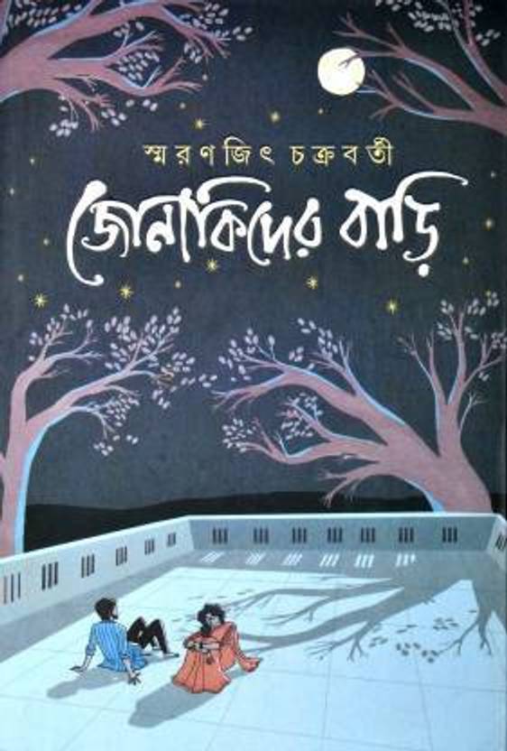 Jonakider Bari by Smaranjit Chakraborty
