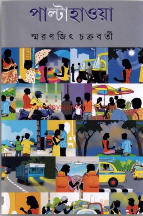 Palta Hawa by Smaranjit Chakraborty